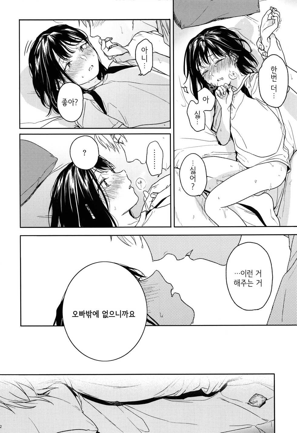 (COMIC1☆12) [smooth (Nakamura Kuzuyu)] Yukari | 연고 [Korean] - Page 31