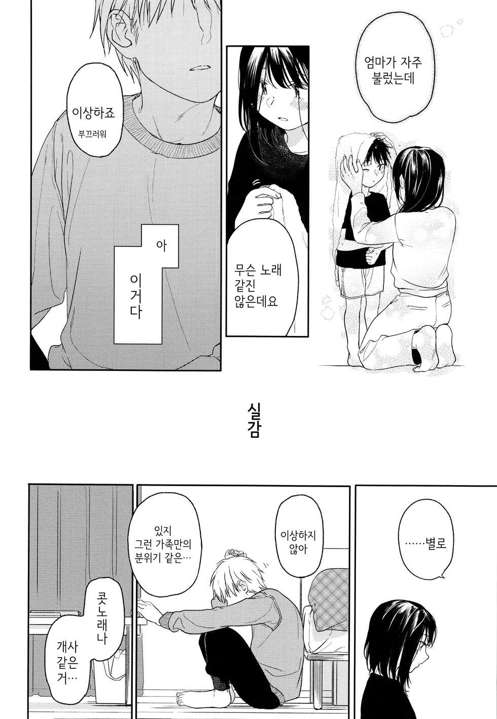 (C93) [smooth (Nakamura Kuzuyu)] Yukari 2 | 연고 2 [Korean] - Page 27