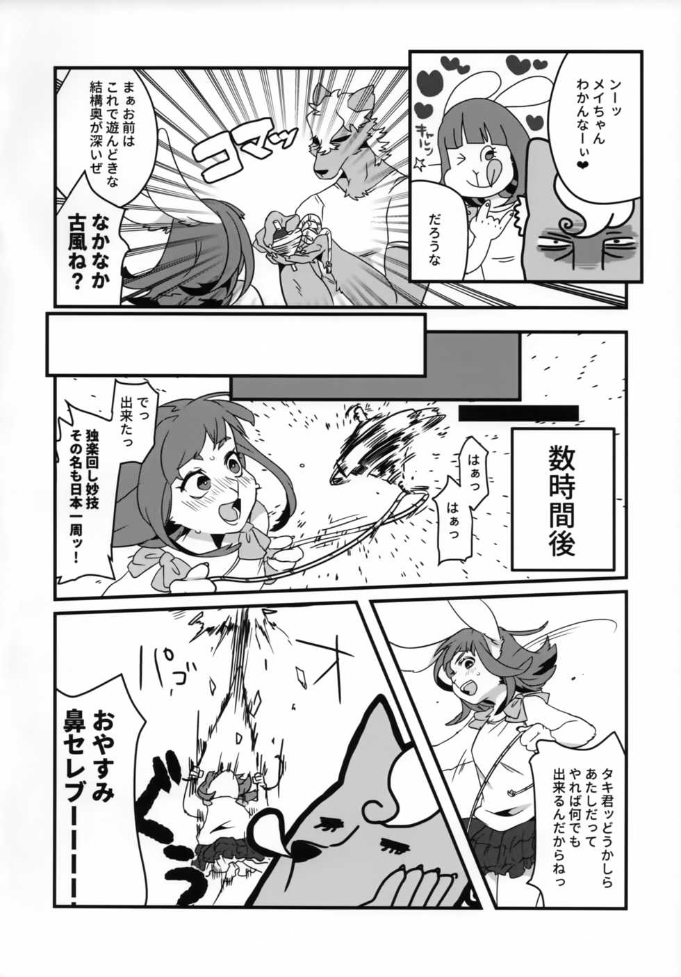 (Kemoket 6) [okett (Teko)] GOHOME Loli - Page 5