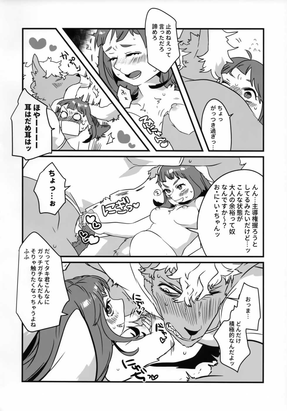 (Kemoket 6) [okett (Teko)] GOHOME Loli - Page 13