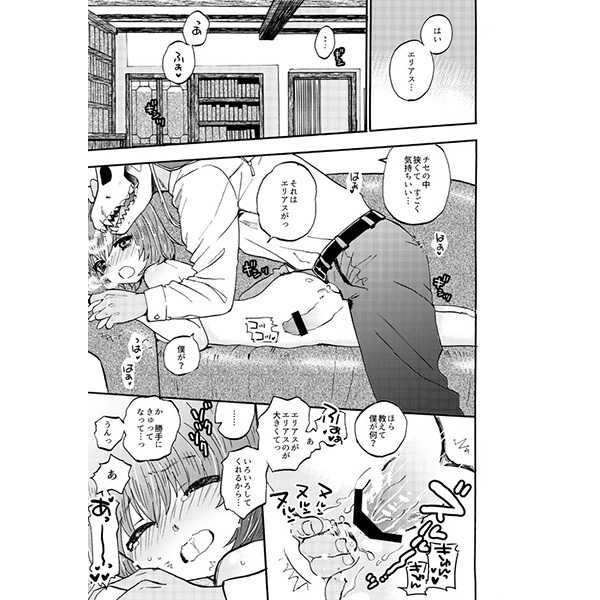 (SC2015 Summer) [2961 (NICK)] Hajimete wa Sofa no Ue de. (Mahoutsukai no Yome) [Sample] - Page 4