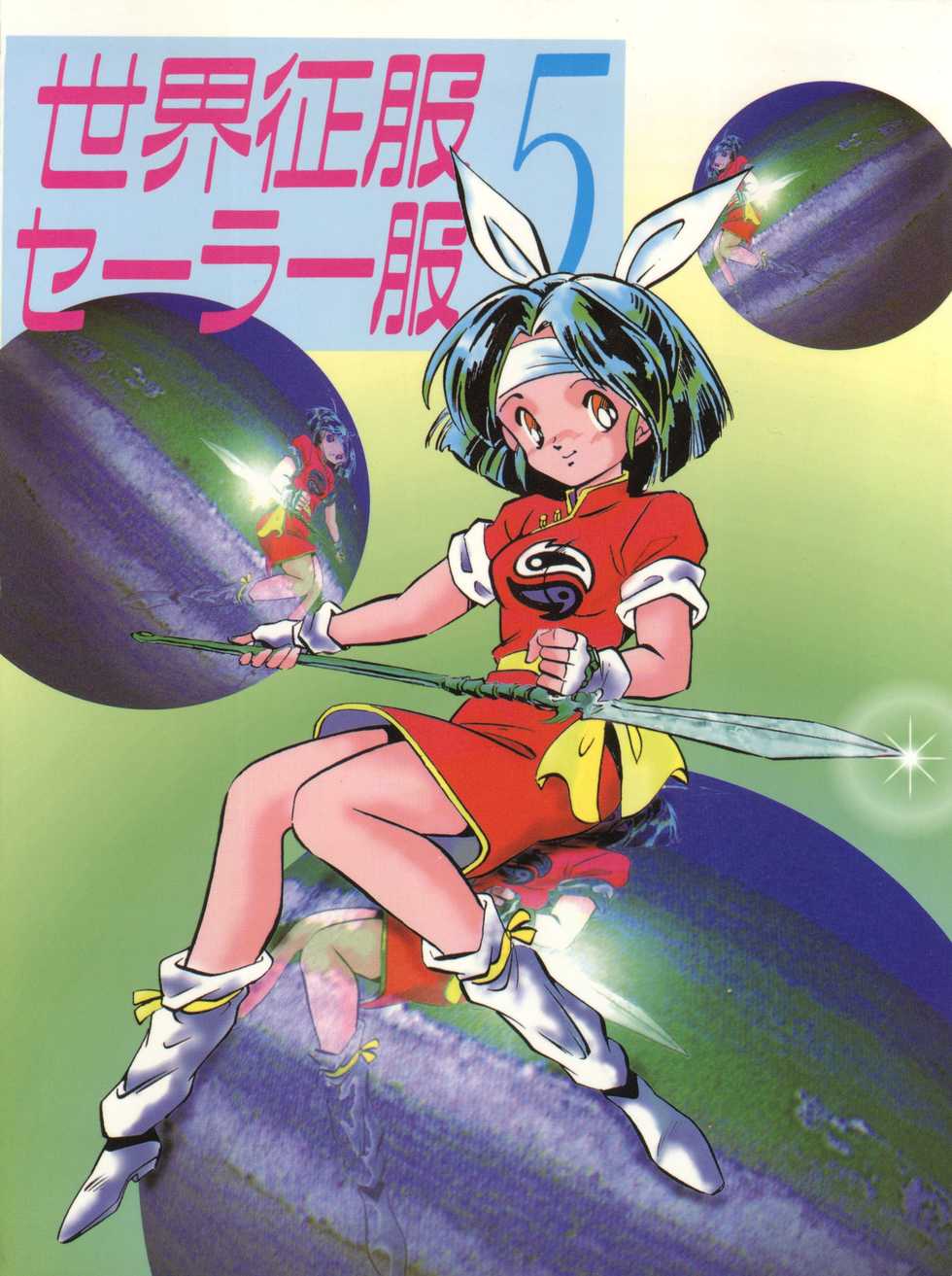 (C46) [Studio Dellforce (Various)] Sekai Seifuku Sailor Fuku 5 (Bishoujo Senshi Sailor Moon) - Page 1
