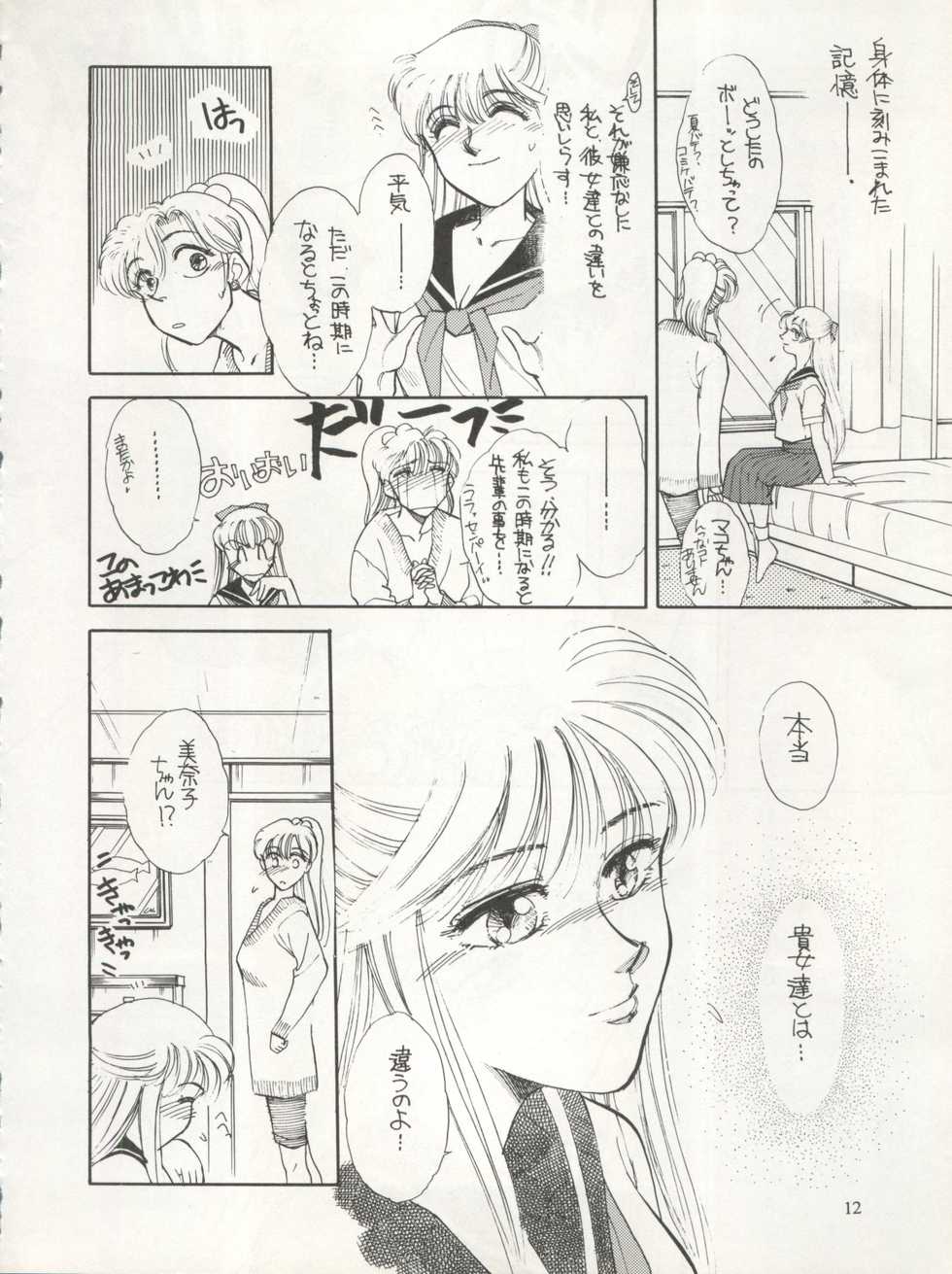(C46) [Studio Dellforce (Various)] Sekai Seifuku Sailor Fuku 5 (Bishoujo Senshi Sailor Moon) - Page 10