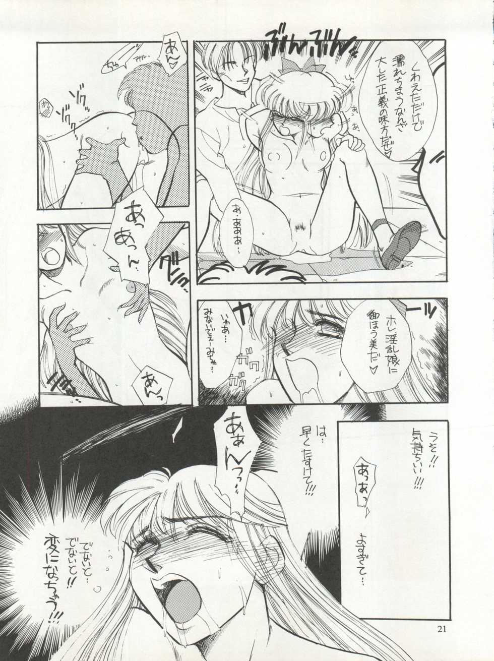 (C46) [Studio Dellforce (Various)] Sekai Seifuku Sailor Fuku 5 (Bishoujo Senshi Sailor Moon) - Page 19