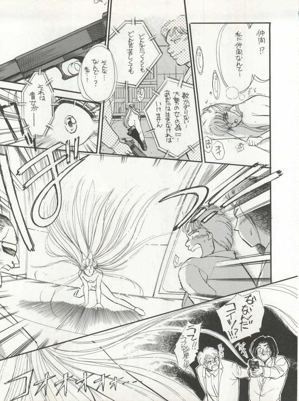 (C46) [Studio Dellforce (Various)] Sekai Seifuku Sailor Fuku 5 (Bishoujo Senshi Sailor Moon) - Page 23