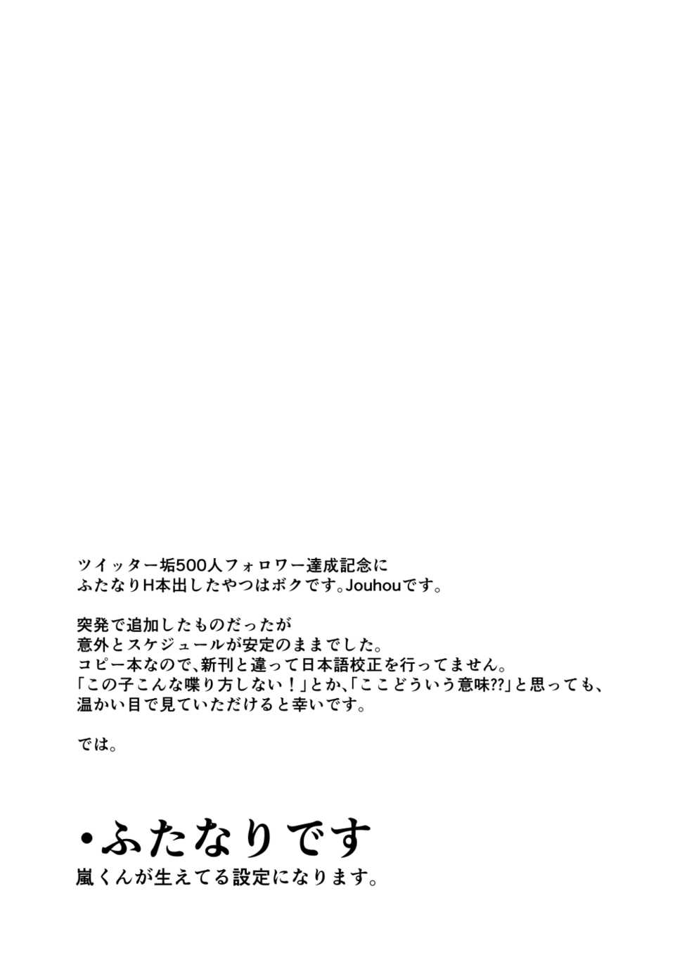[Aimai Jouhou Shorika (Jouhou)] Onegai!! Nowaki Onee-chan (Kantai Collection -KanColle-) [Digital] - Page 2