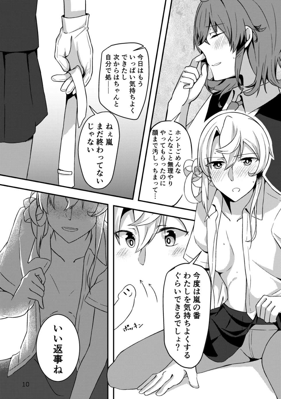 [Aimai Jouhou Shorika (Jouhou)] Onegai!! Nowaki Onee-chan (Kantai Collection -KanColle-) [Digital] - Page 10