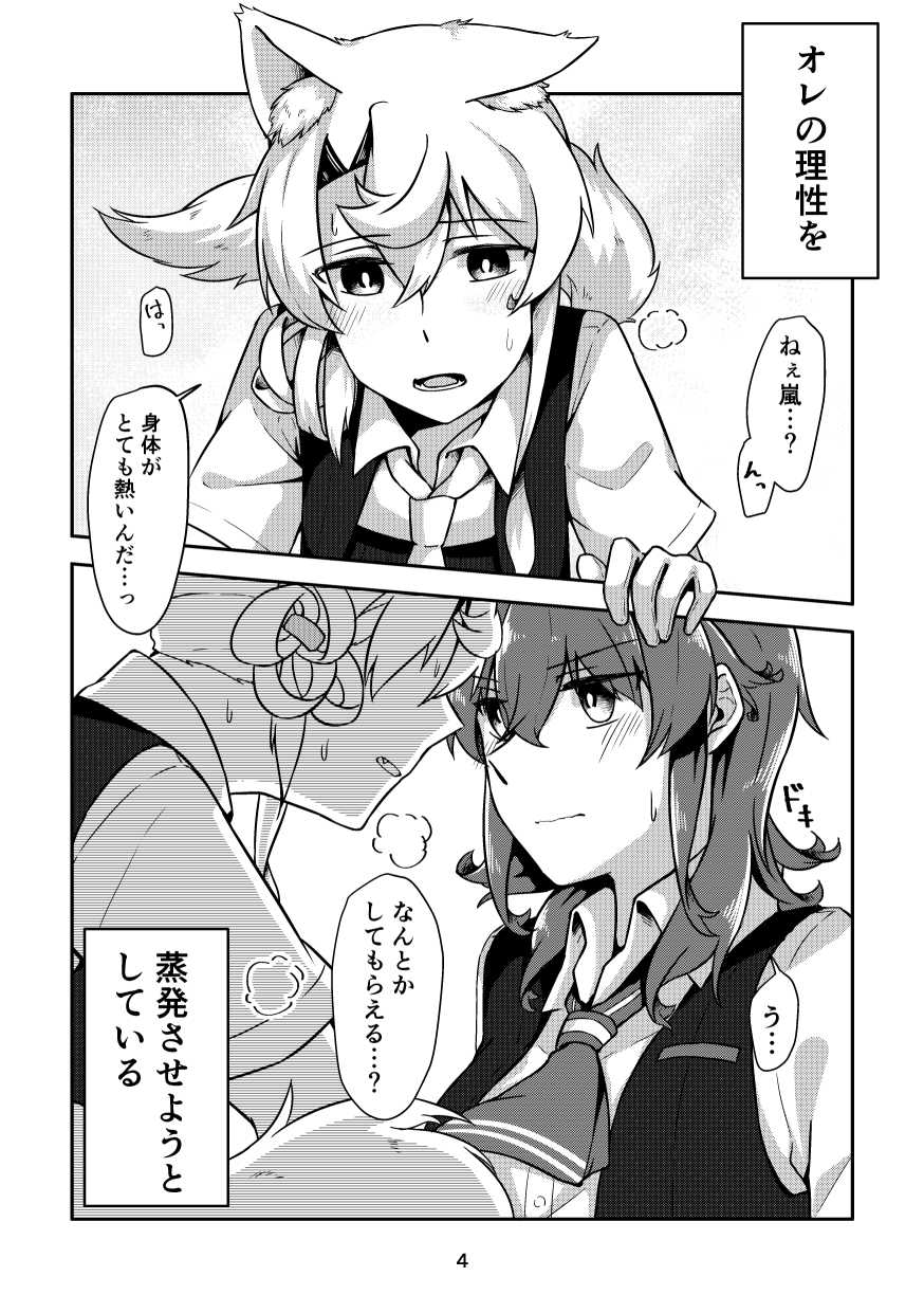 [Aimai Jouhou Shorika (Jouhou)] Estrum Heat (Kantai Collection -KanColle-) [Digital] - Page 4