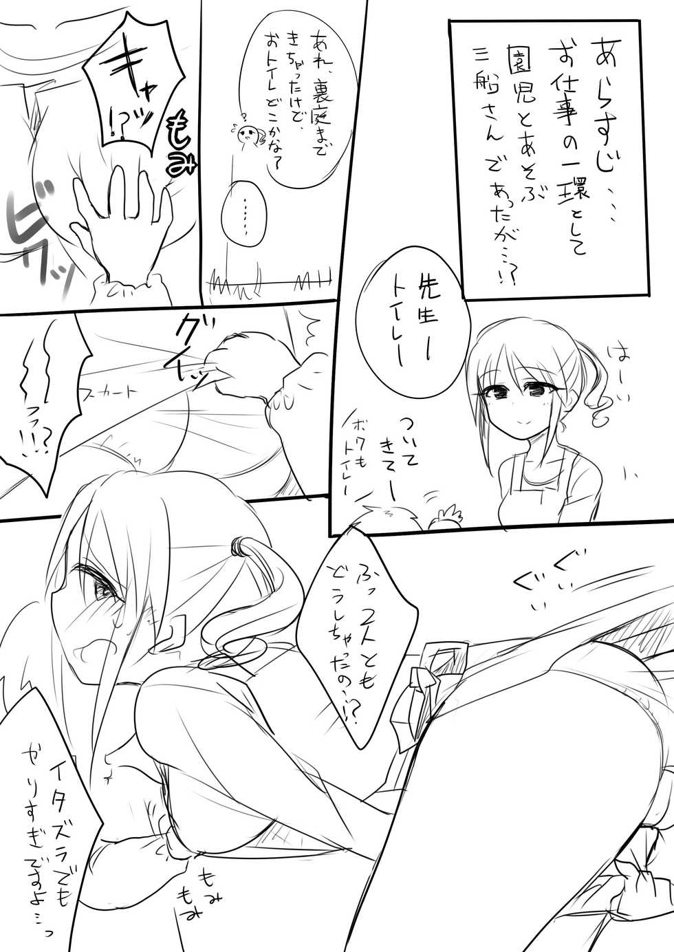 [Nemaki (Gida)] Mifune-san Shota One Copy Hon (THE IDOLM@STER CINDERELLA GIRLS) [Digital] - Page 2