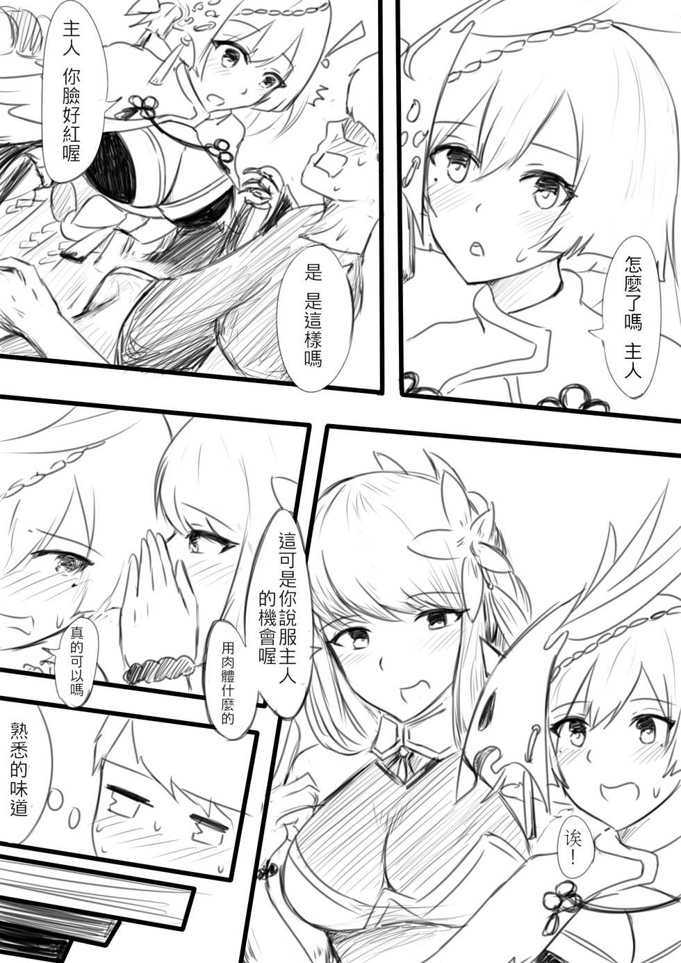 [Snow大王] 我在夢中所發生的事4 (Onmyoji) [Chinese] - Page 5