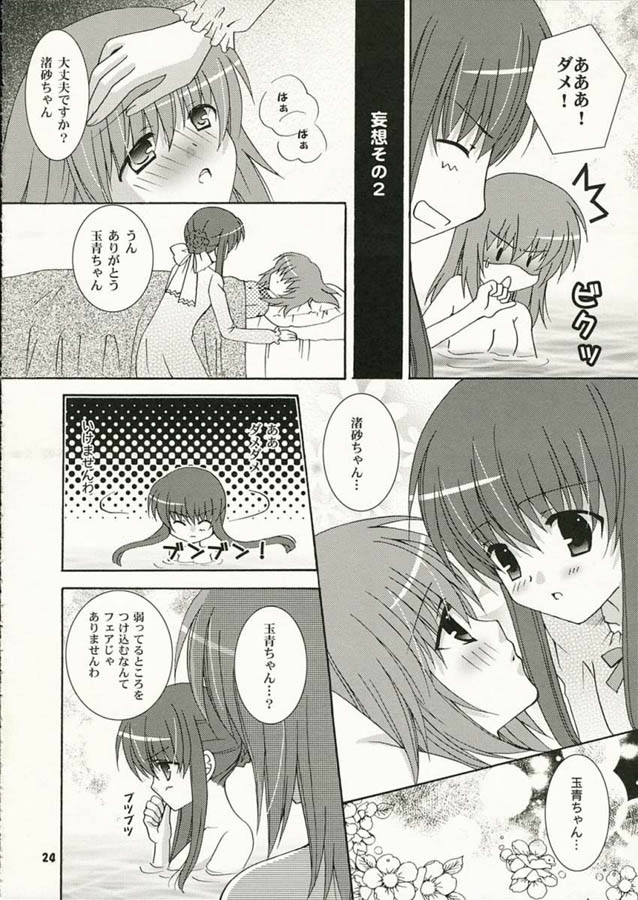 (SC32) [ANGELBOX (Hazuki Ruka)] Strawberry Kiss (Strawberry Panic!) - Page 23
