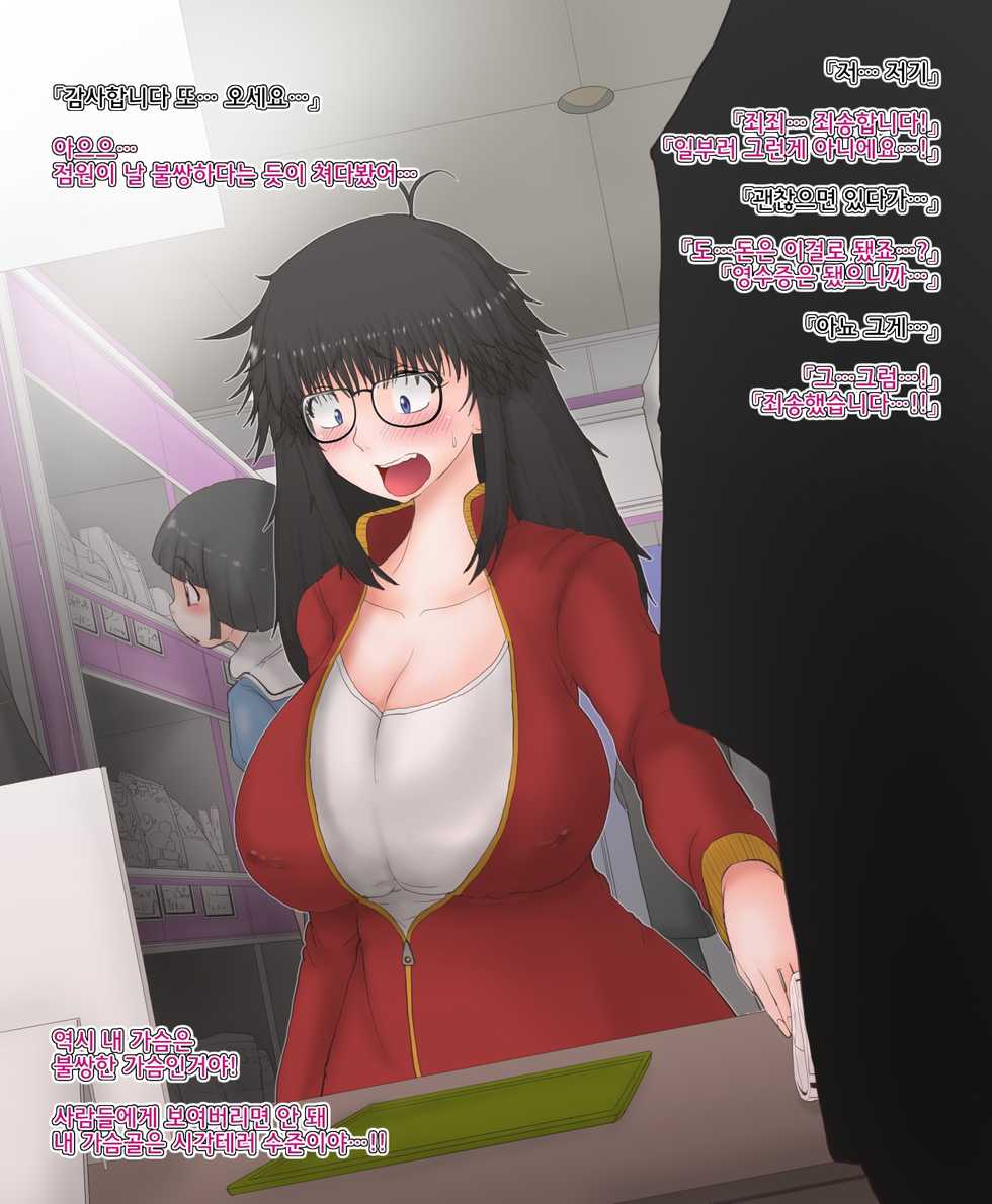 [Greg Soujou] Ore ga Nyotaika Shita kedo Dou ni mo Jimi na Ken. [Korean] - Page 9