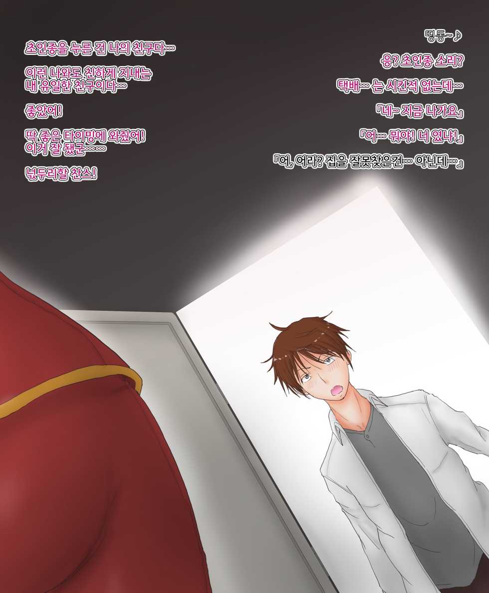 [Greg Soujou] Ore ga Nyotaika Shita kedo Dou ni mo Jimi na Ken. [Korean] - Page 11