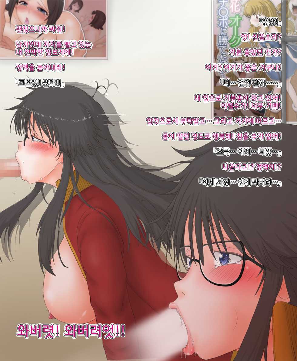 [Greg Soujou] Ore ga Nyotaika Shita kedo Dou ni mo Jimi na Ken. [Korean] - Page 28