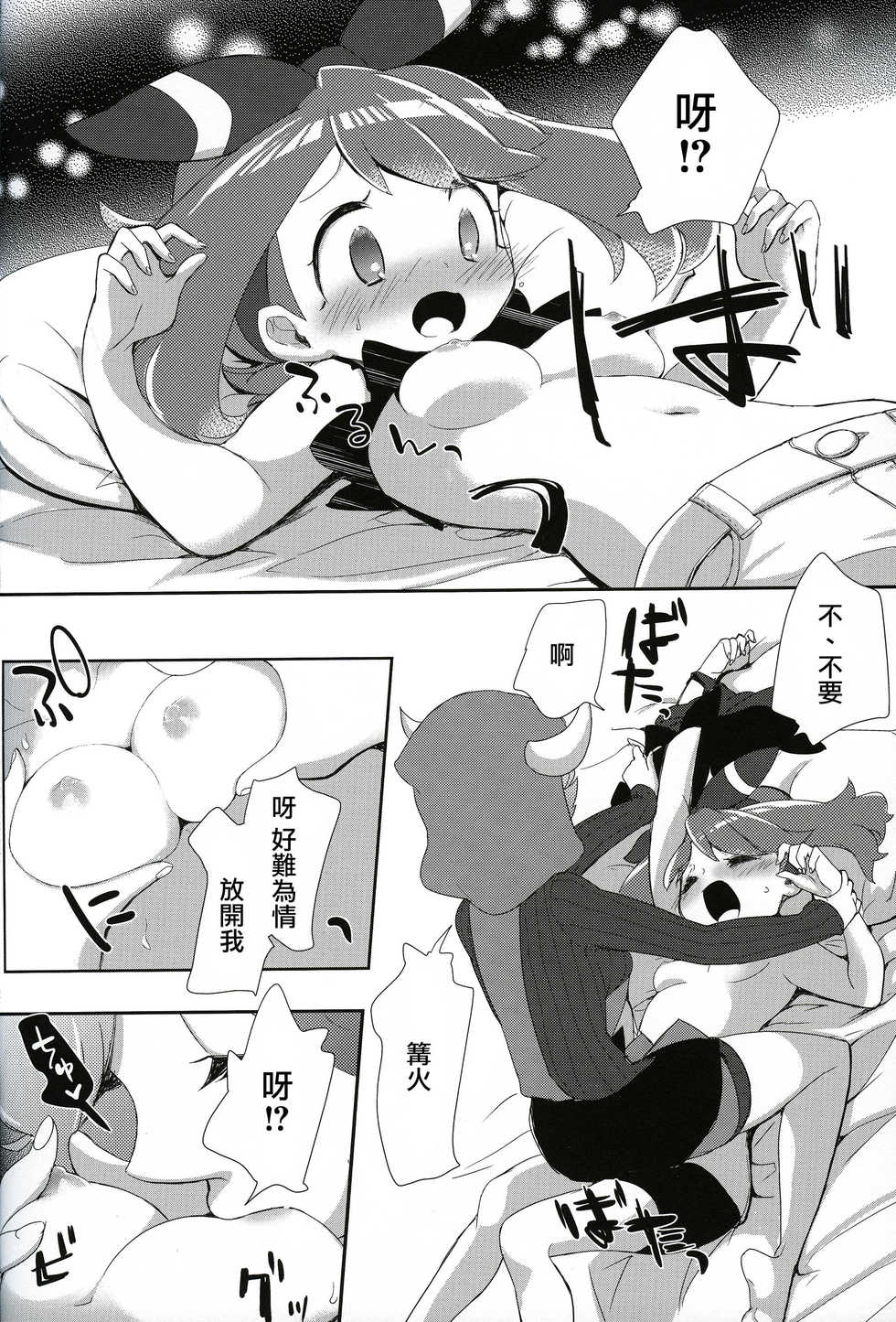 (C90) [chori (Mokki)] Kimi ni shitai Koto (Pokémon) [Chinese] [沒有漢化] - Page 10