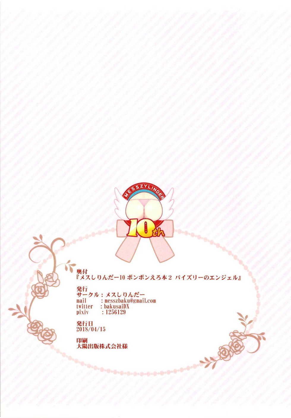 (Rainbow Flavor 18) [Mess Zylinder (Bakusai)] Mess Zylinder 10 Bon Bon Erobon 2 Paizuri no Angel (Kirakira PreCure a la Mode) - Page 10