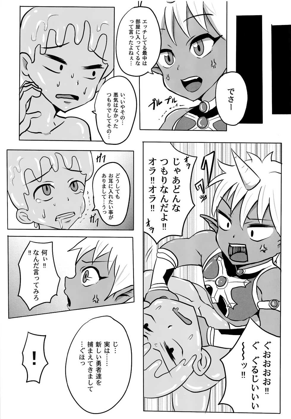 (C89) [Pickled Teishoku (Kimuti)] Boku no Yuusha-sama!! - Page 5
