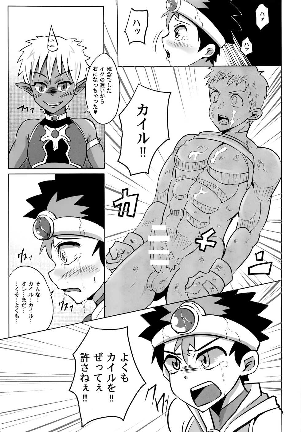 (C89) [Pickled Teishoku (Kimuti)] Boku no Yuusha-sama!! - Page 14