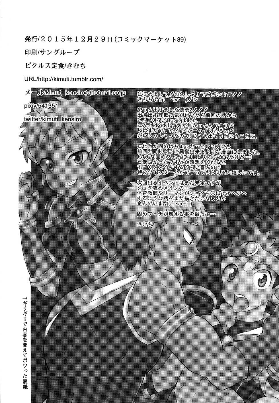 (C89) [Pickled Teishoku (Kimuti)] Boku no Yuusha-sama!! - Page 29