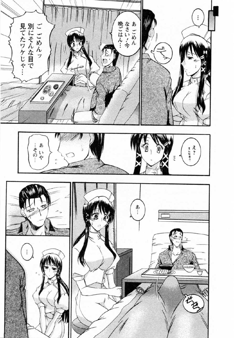 [Takei Tsukasa] Enjoy? Nurse Kai! - Page 33
