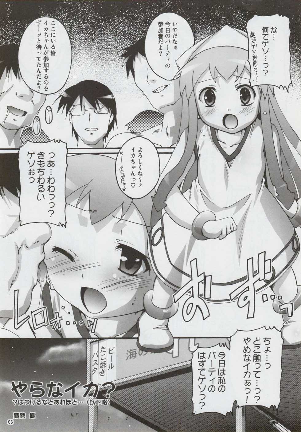 (C79) [Studio Rakkyou (Takase Yuu)] Champion-teki Shinryaku-jutsu (Shinryaku! Ika Musume, Mitsudomoe) - Page 4