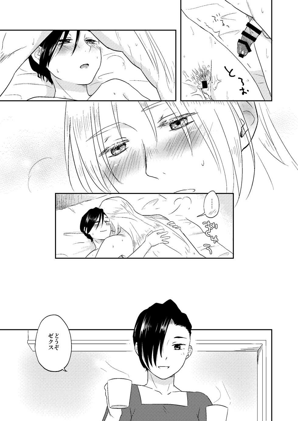 [Tennentagayasan (Ito Katsumi)] Kawaii Hito (Gundam Wing) [Digital] - Page 22