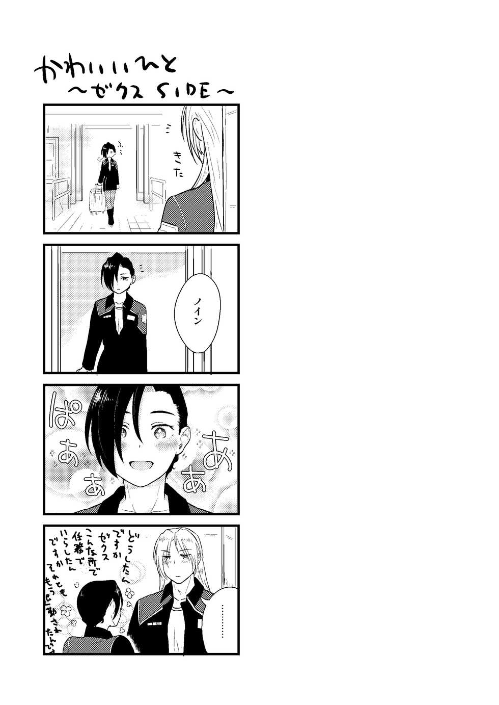 [Tennentagayasan (Ito Katsumi)] Kawaii Hito (Gundam Wing) [Digital] - Page 24