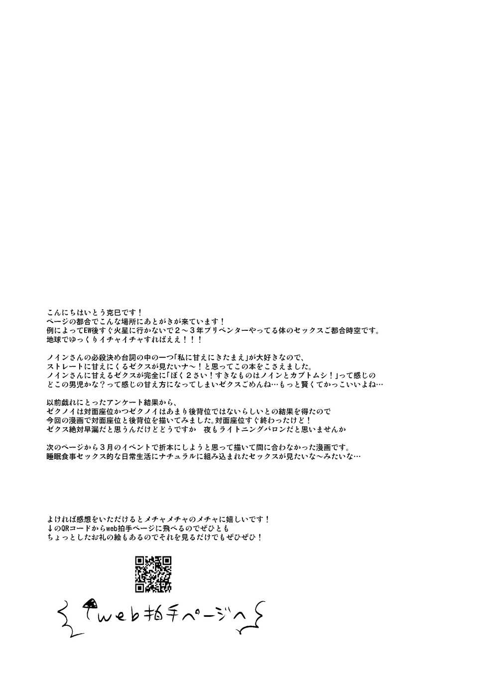 [Tennentagayasan (Ito Katsumi)] Kawaii Hito (Gundam Wing) [Digital] - Page 25