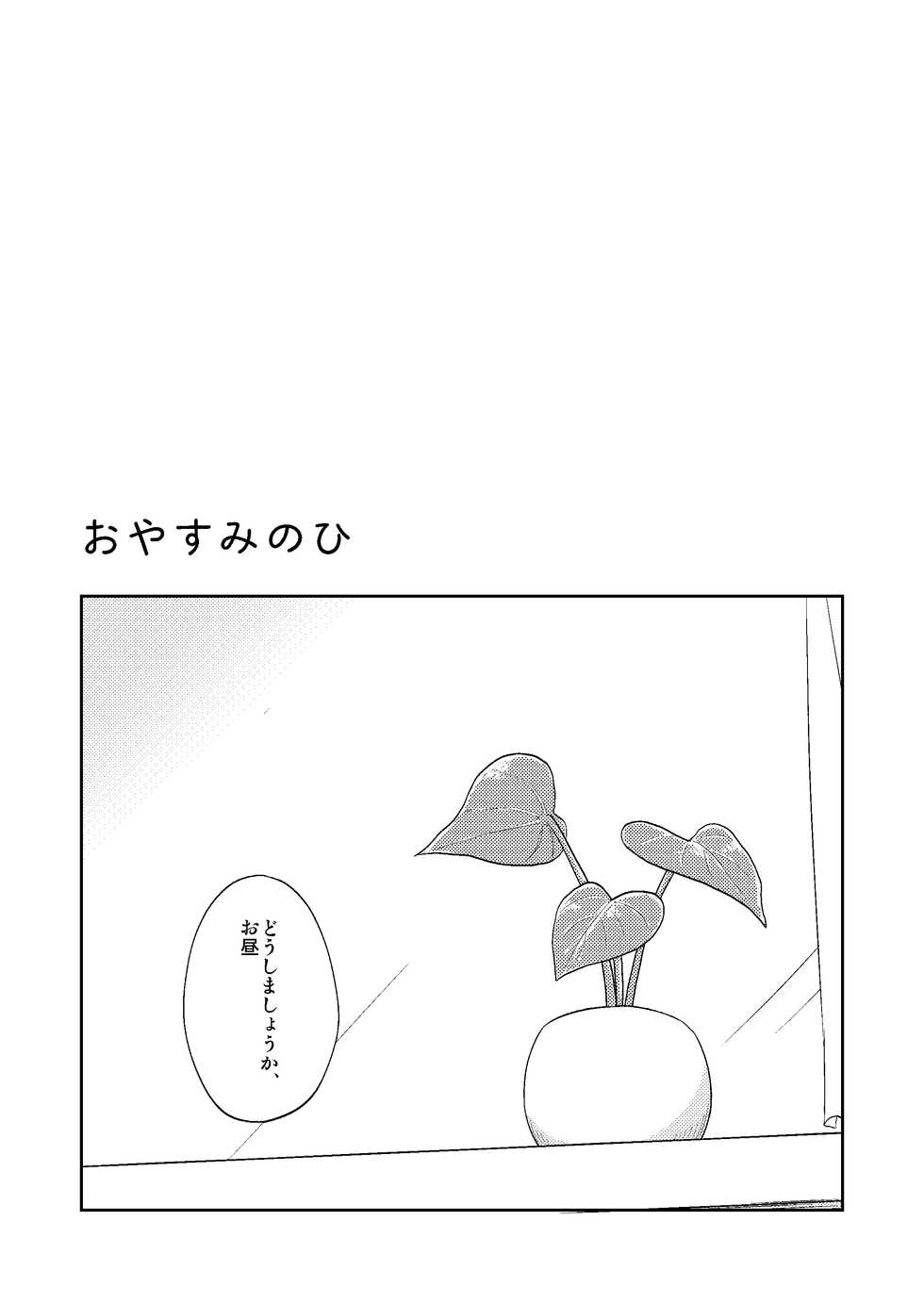 [Tennentagayasan (Ito Katsumi)] Kawaii Hito (Gundam Wing) [Digital] - Page 26