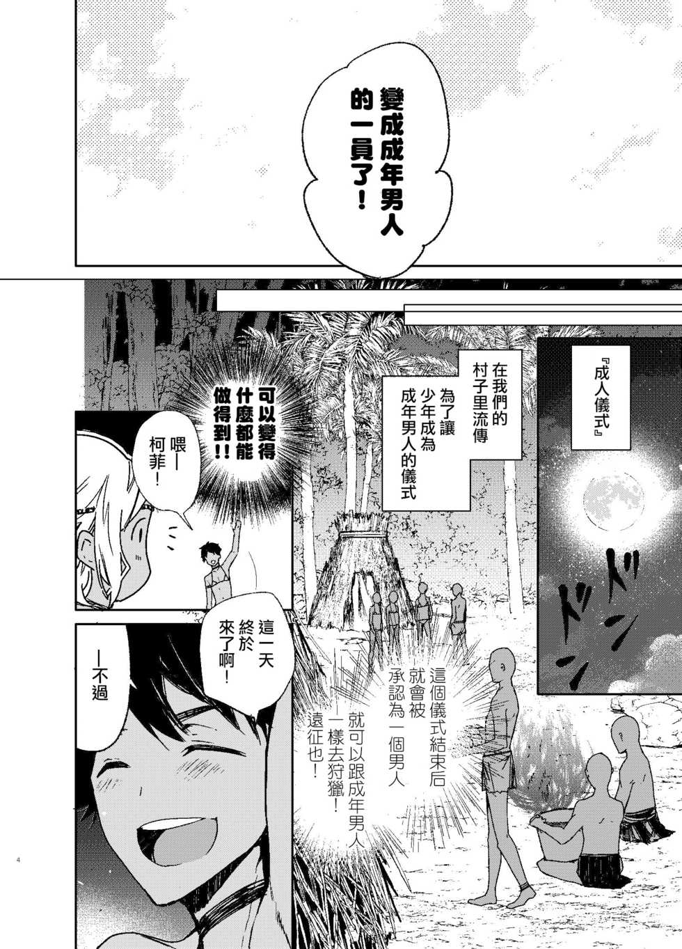 [Sakusaku Kangen Noushuku (Matashita Kintama)] Seijin no Gi [Chinese] [瑞树汉化组] [Digital] - Page 3