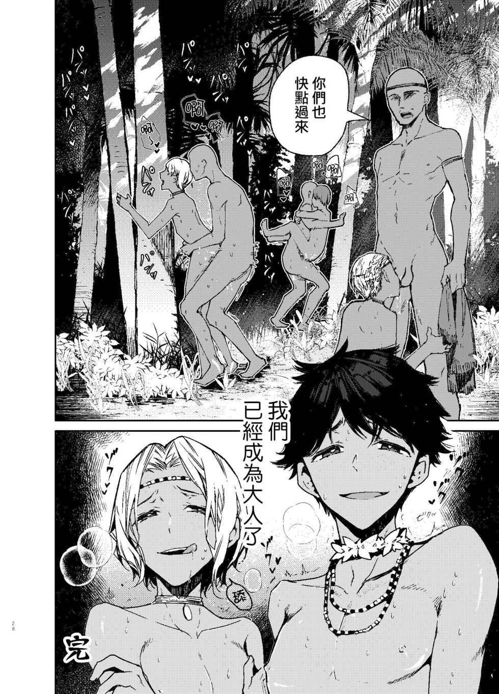 [Sakusaku Kangen Noushuku (Matashita Kintama)] Seijin no Gi [Chinese] [瑞树汉化组] [Digital] - Page 25