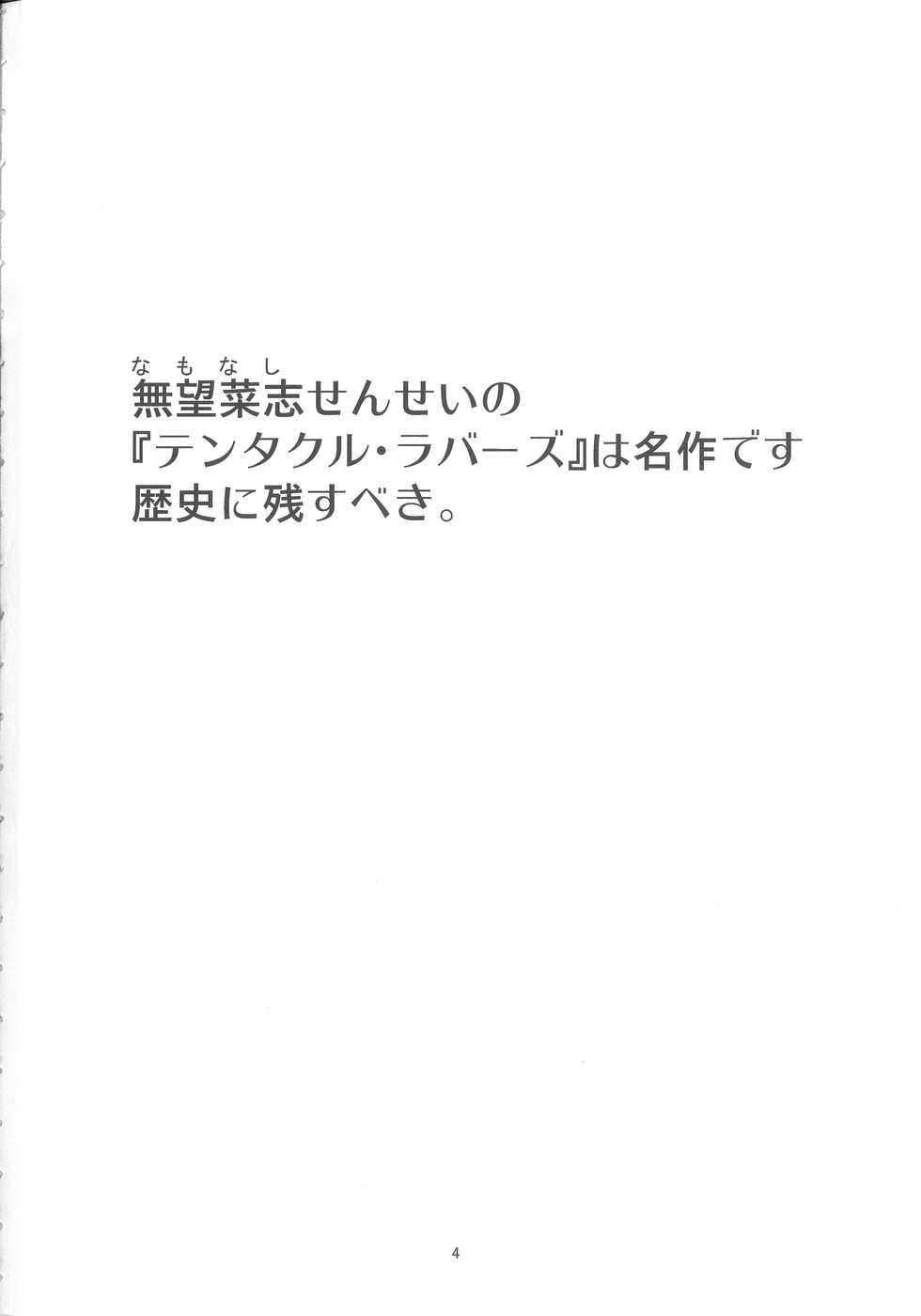 (C93) [(Yuu) Adashino Suisan (Isshi Taira)] Up Where tentacles Belong - Page 3