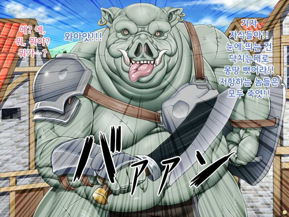 [Paradise Lost (Berial)] Tanetsuke Orc to Mura Musume | 씨내리 오크와 마을 처녀 [Korean] - Page 6