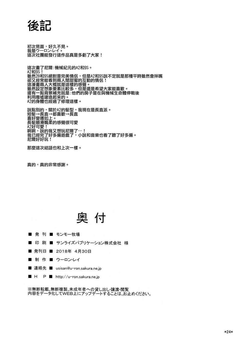 (COMIC1☆13) [Monmo Bokujou (Uron Rei)] Kimi no Egao ga Boku no Hoshi 2 (NieR:Automata) [Chinese] [无毒汉化组] - Page 26