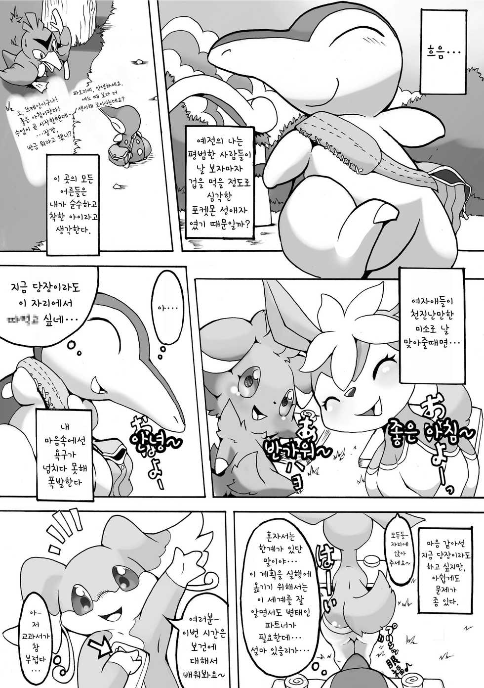 [Tamanokoshi (tamanosuke)] CONNECTED!!! (Pokémon Mystery Dungeon) [Korean] [Digital] - Page 3
