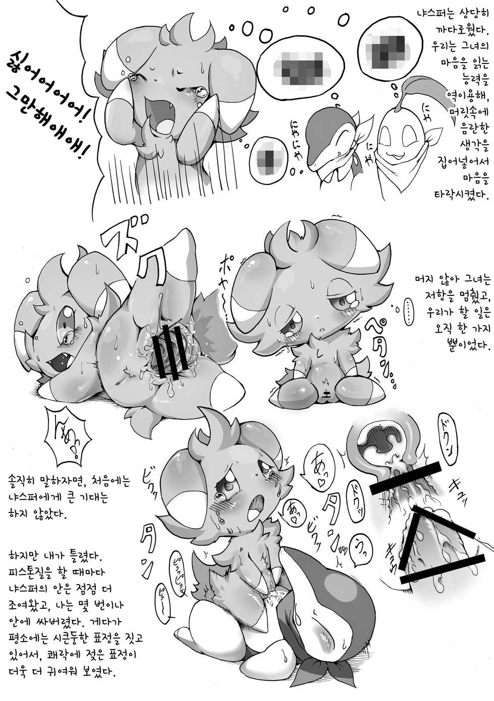 [Tamanokoshi (tamanosuke)] CONNECTED!!! (Pokémon Mystery Dungeon) [Korean] [Digital] - Page 7