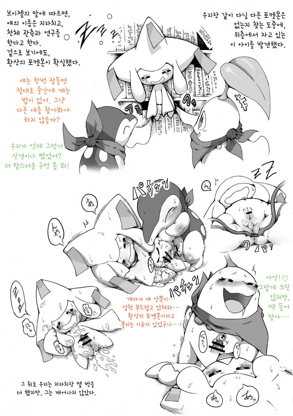 [Tamanokoshi (tamanosuke)] CONNECTED!!! (Pokémon Mystery Dungeon) [Korean] [Digital] - Page 9