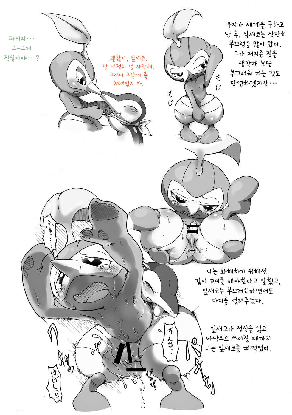 [Tamanokoshi (tamanosuke)] CONNECTED!!! (Pokémon Mystery Dungeon) [Korean] [Digital] - Page 13