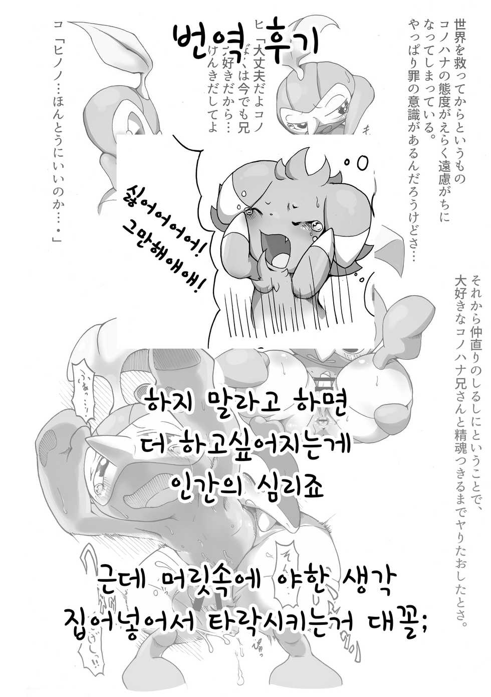 [Tamanokoshi (tamanosuke)] CONNECTED!!! (Pokémon Mystery Dungeon) [Korean] [Digital] - Page 17