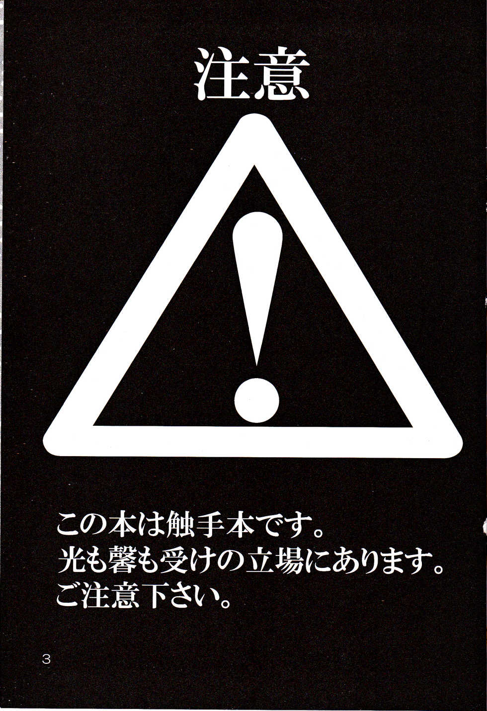 (C78) [Futago Beya (Kitayori Minami)] Shokushu | -Tentacles- Mew Mew Panic (Ouran High School Host Club) [English] [Zero Translations] - Page 2