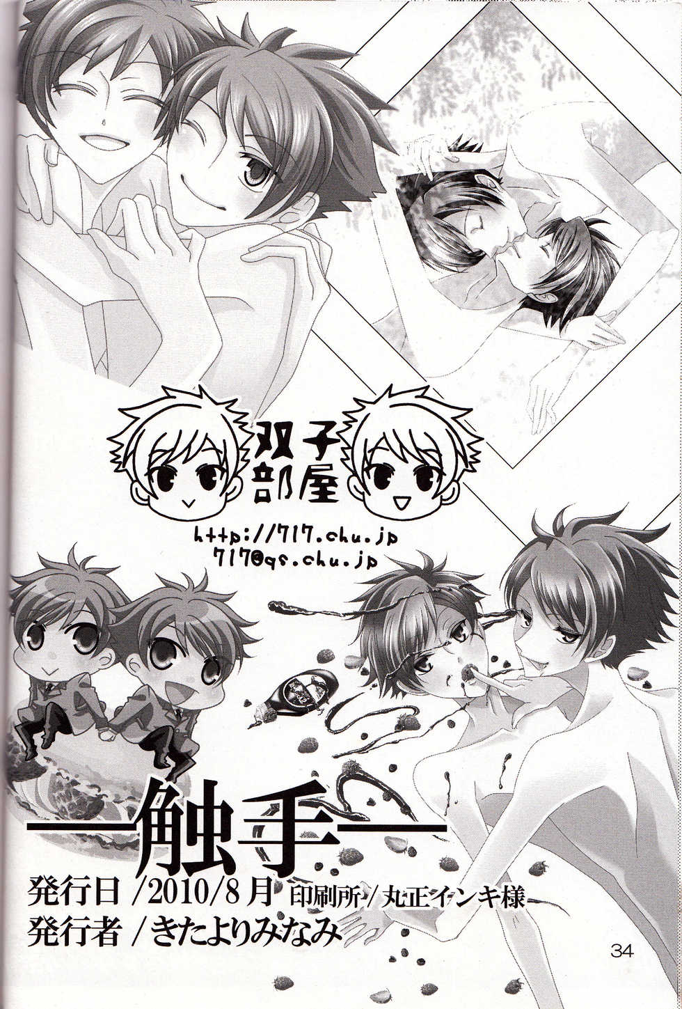 (C78) [Futago Beya (Kitayori Minami)] Shokushu | -Tentacles- Mew Mew Panic (Ouran High School Host Club) [English] [Zero Translations] - Page 32