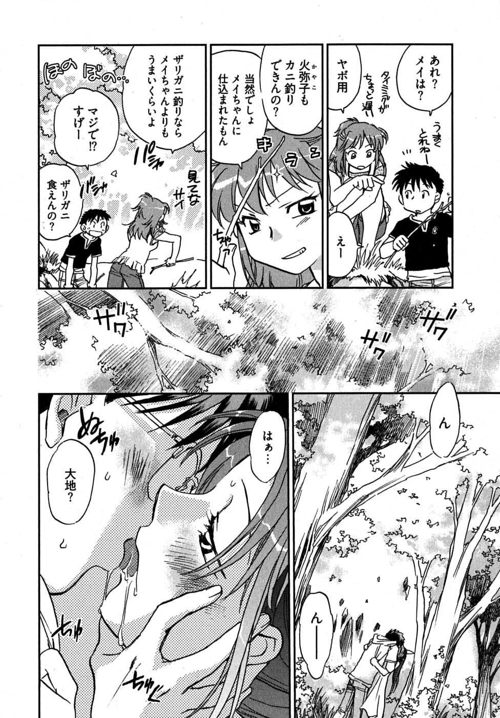 [Ahiru Okano] Mikakunin Osananajimi Vol.2 - Page 15
