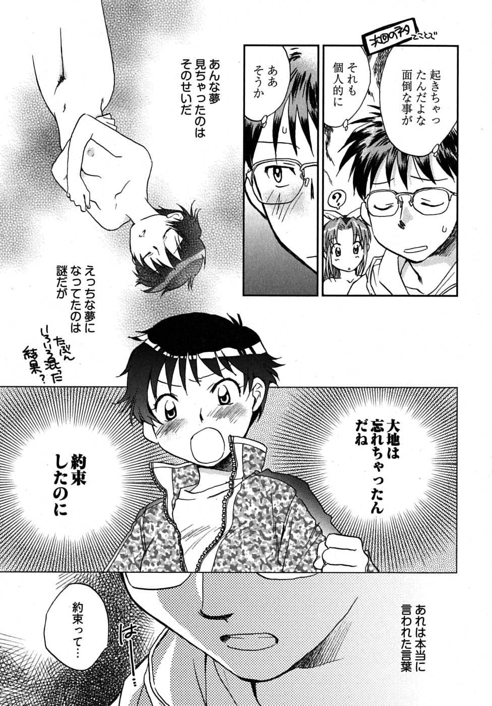 [Ahiru Okano] Mikakunin Osananajimi Vol.2 - Page 28