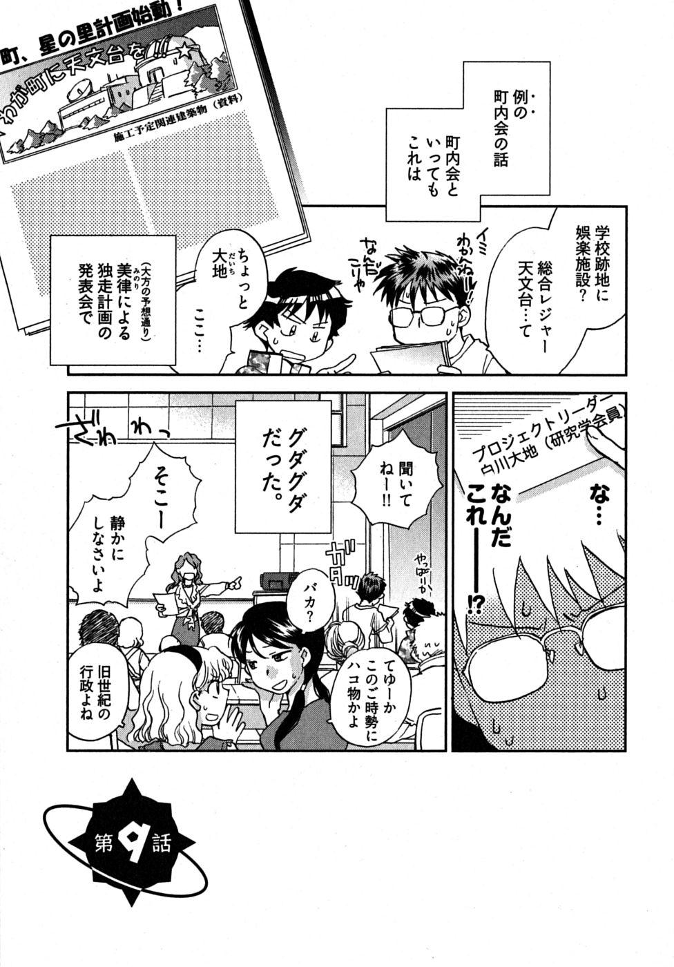 [Ahiru Okano] Mikakunin Osananajimi Vol.2 - Page 30
