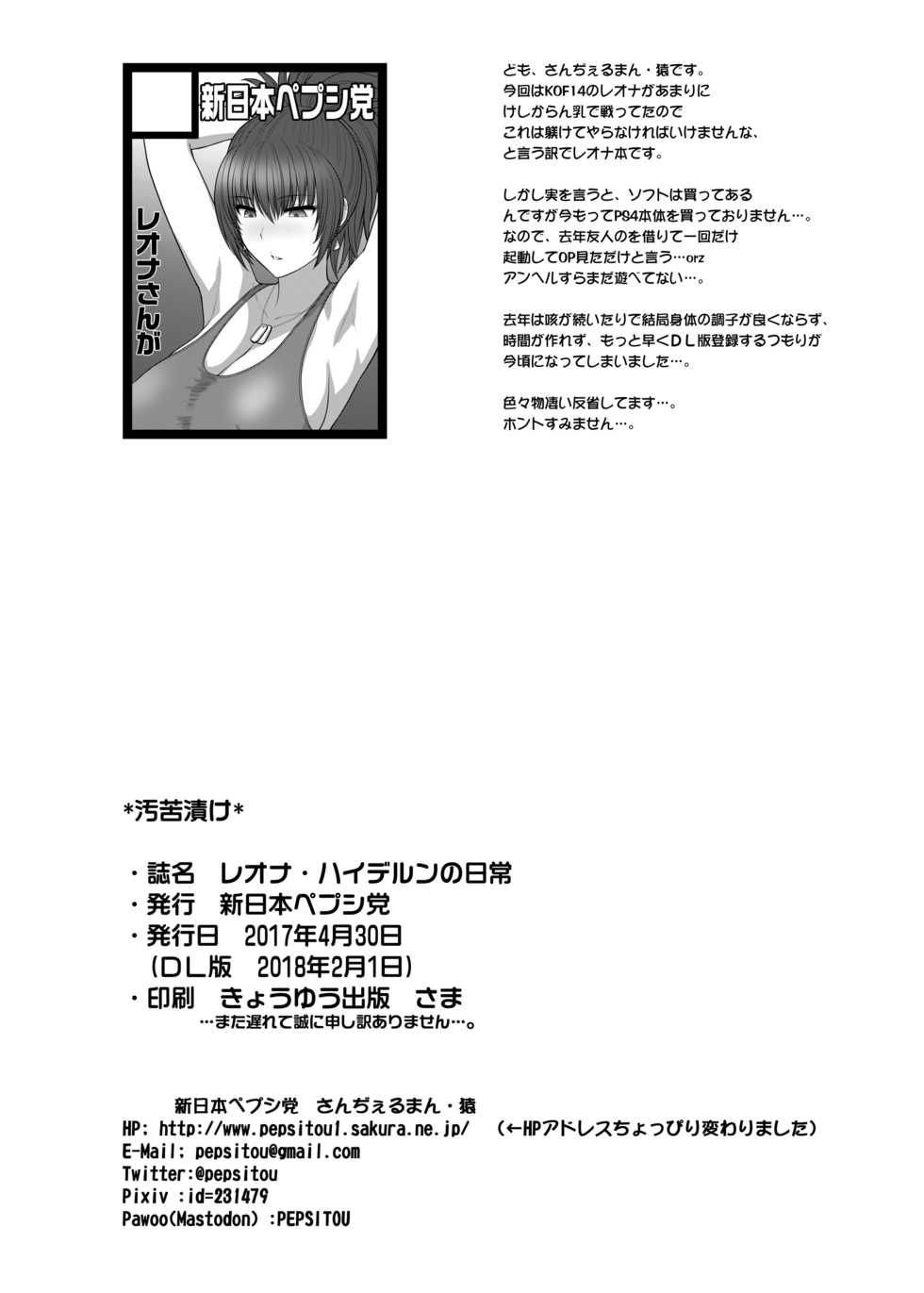 [Shinnihon Pepsitou (St.germain-sal)] Leona Heidern no Nichijou - Daily Life of Leona Heidern (King of Fighters) [Thai ภาษาไทย] [Digital] - Page 15