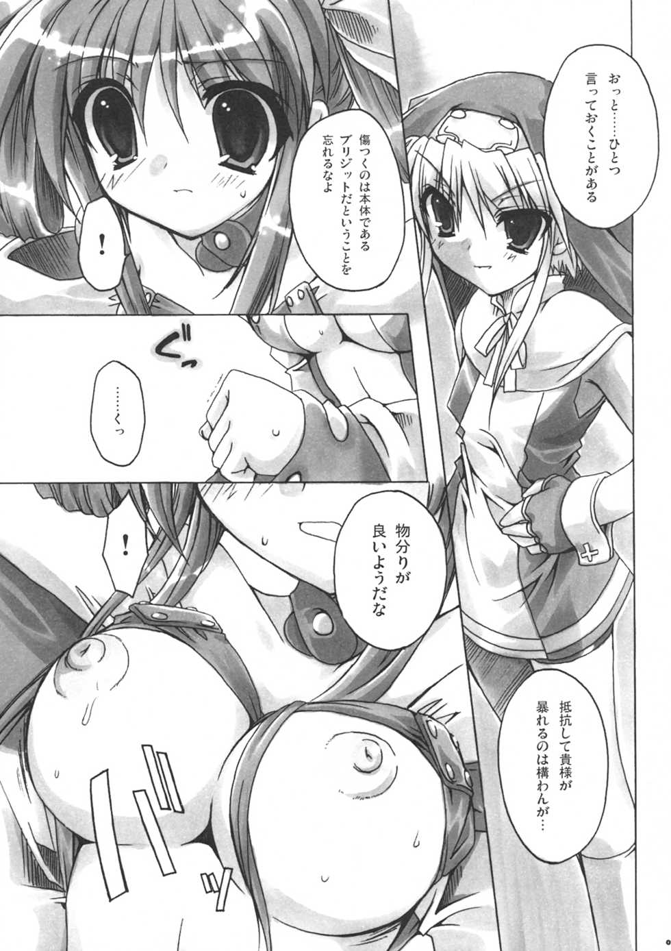 (C68) [team NO Alpha (Aotsuki Shinobu)] Secret Style (Guilty Gear) - Page 6