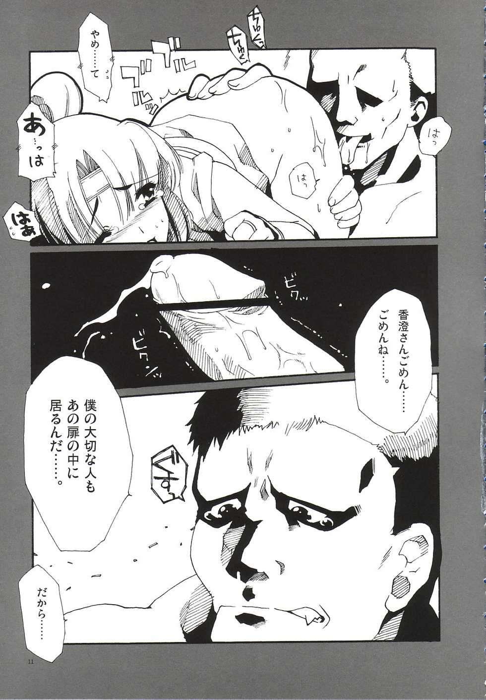 (SC21) [AKABEi SOFT (Alpha)] Homura (King of Fighters) - Page 10
