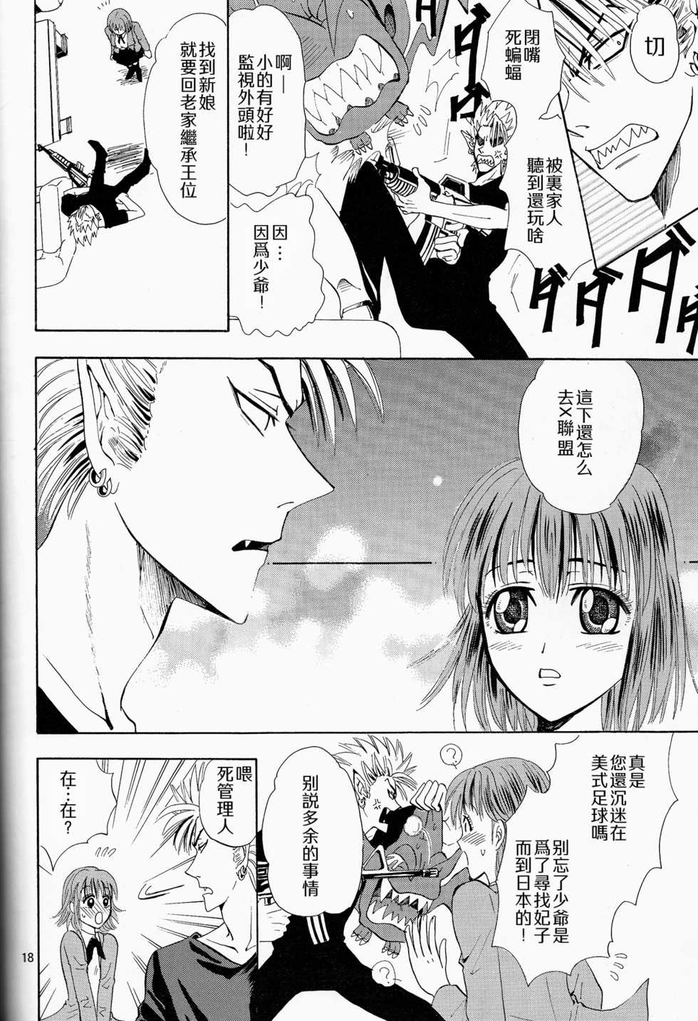 (SUPER13) [Myuripyu (Shidako)] Makai Ouji (Eyeshield 21) [Chinese] - Page 18