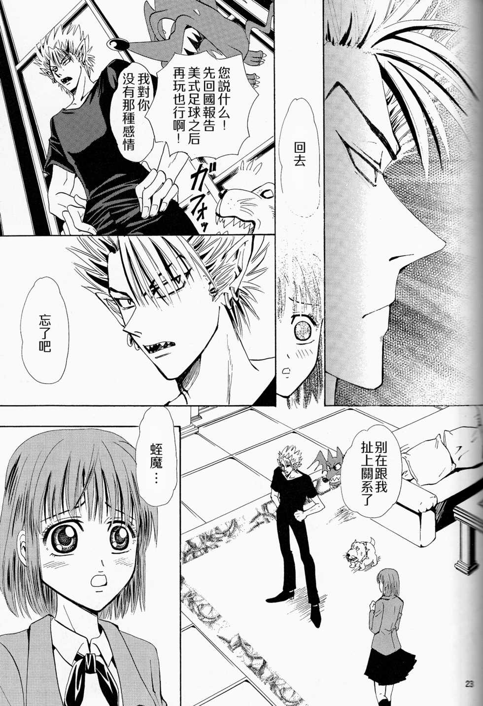 (SUPER13) [Myuripyu (Shidako)] Makai Ouji (Eyeshield 21) [Chinese] - Page 23