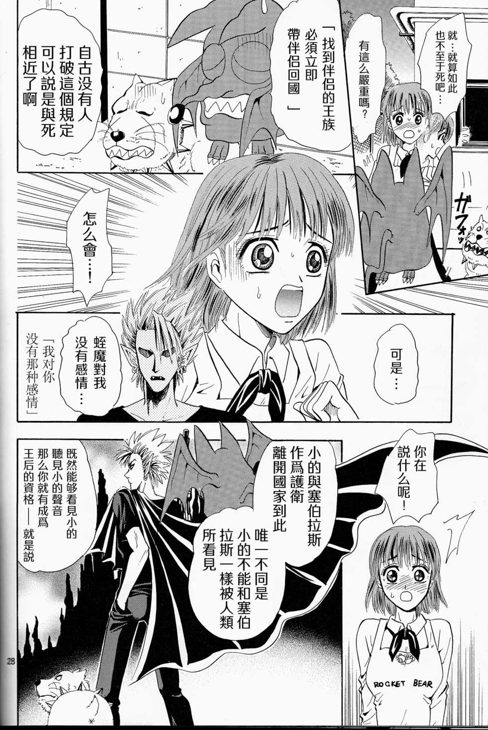 (SUPER13) [Myuripyu (Shidako)] Makai Ouji (Eyeshield 21) [Chinese] - Page 28